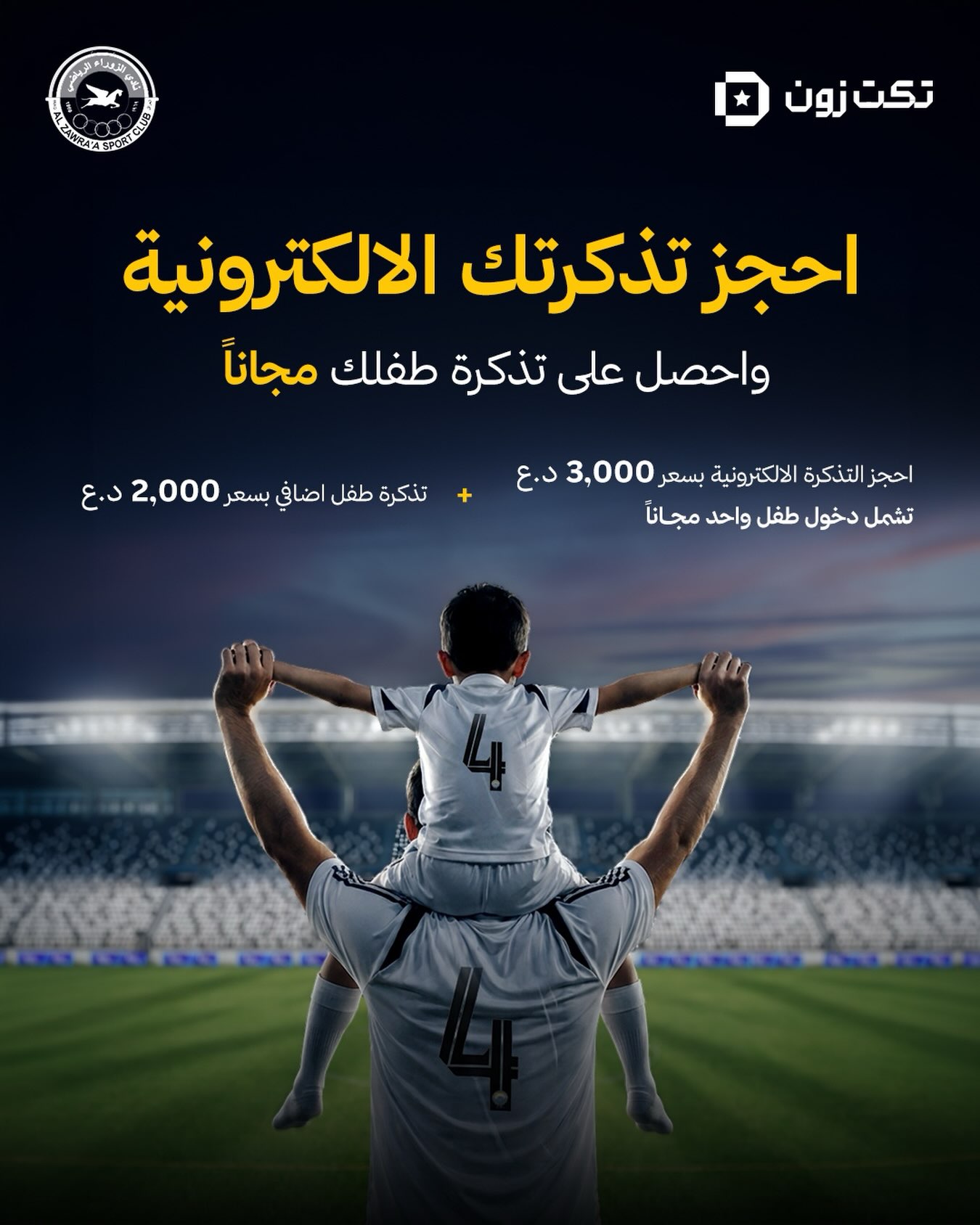 Ticket Zone Al-Zawraa stadium campaign