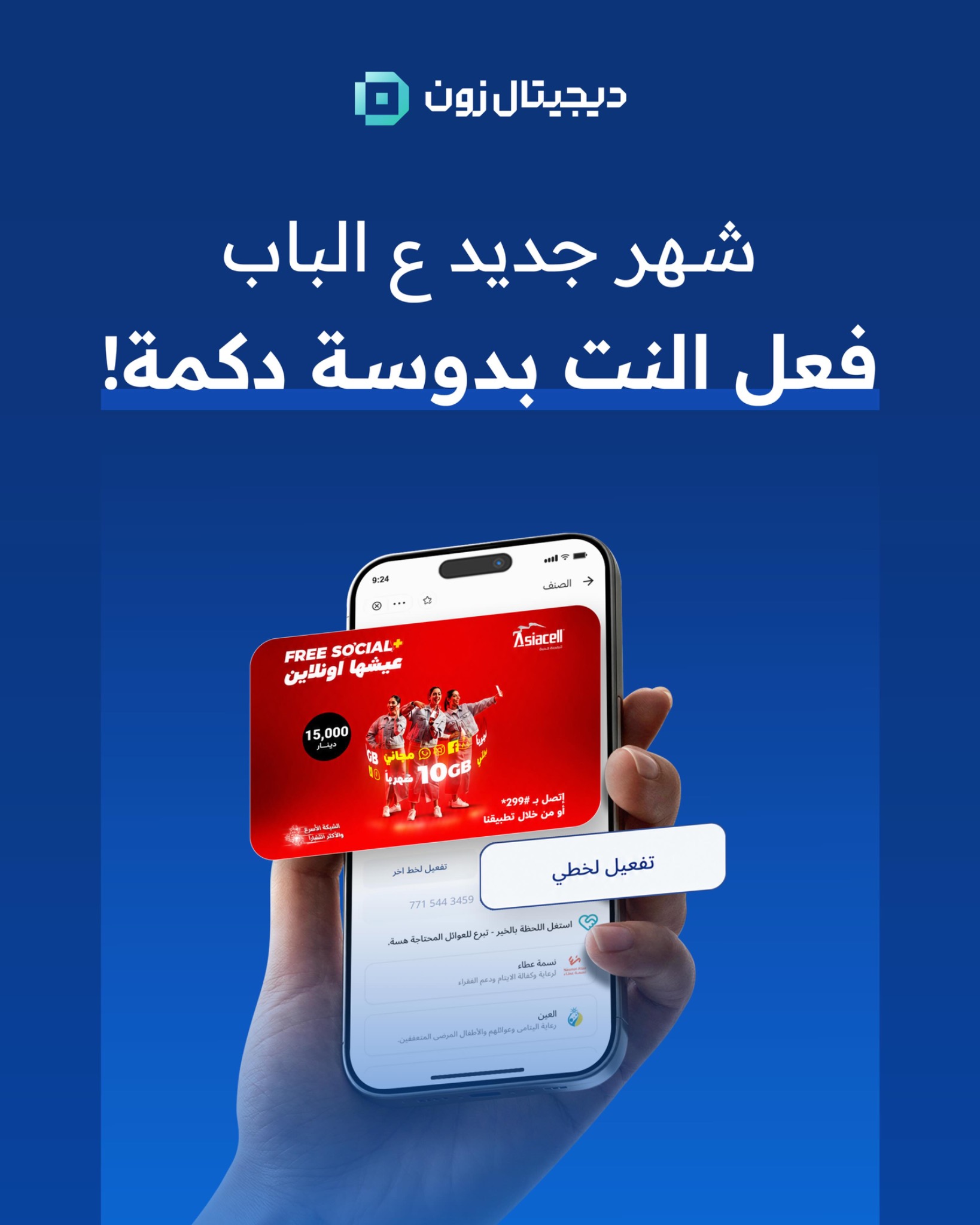 Asiacell mobile internet campaign